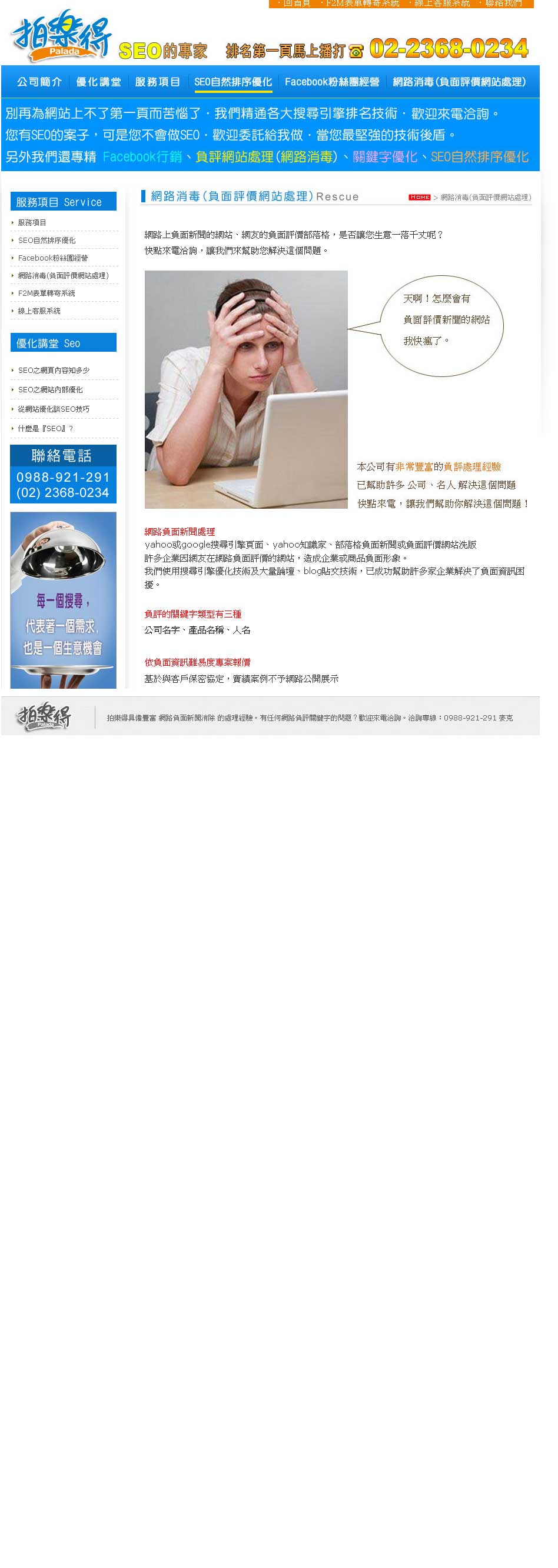 【危機處理】 - live173負面新聞處理a383移除,惡意負評處理